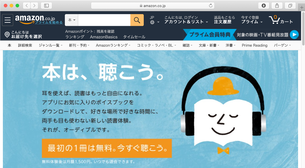 Amazonオーディオブック『Audible』で、絵本の読み聴かせを試してみた | スマートホーム×DIY