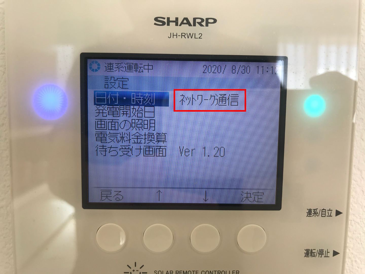 シャープの太陽光発電リモコンから電気の発電量・使用量データを取得 