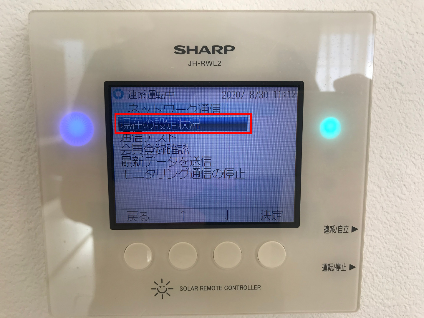 シャープの太陽光発電リモコンから電気の発電量・使用量データを取得 